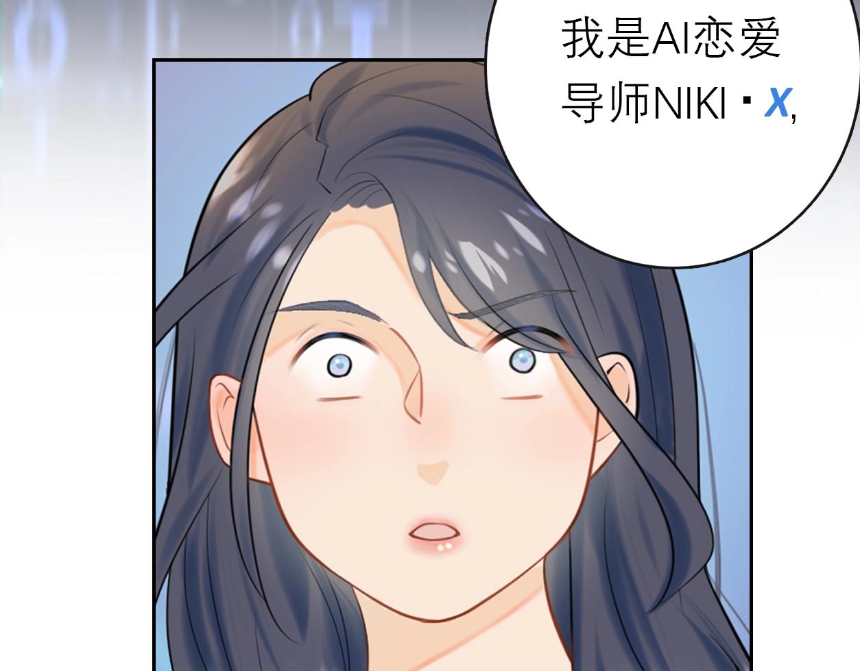 序章 AI恋爱导师(1/2)-第10话
