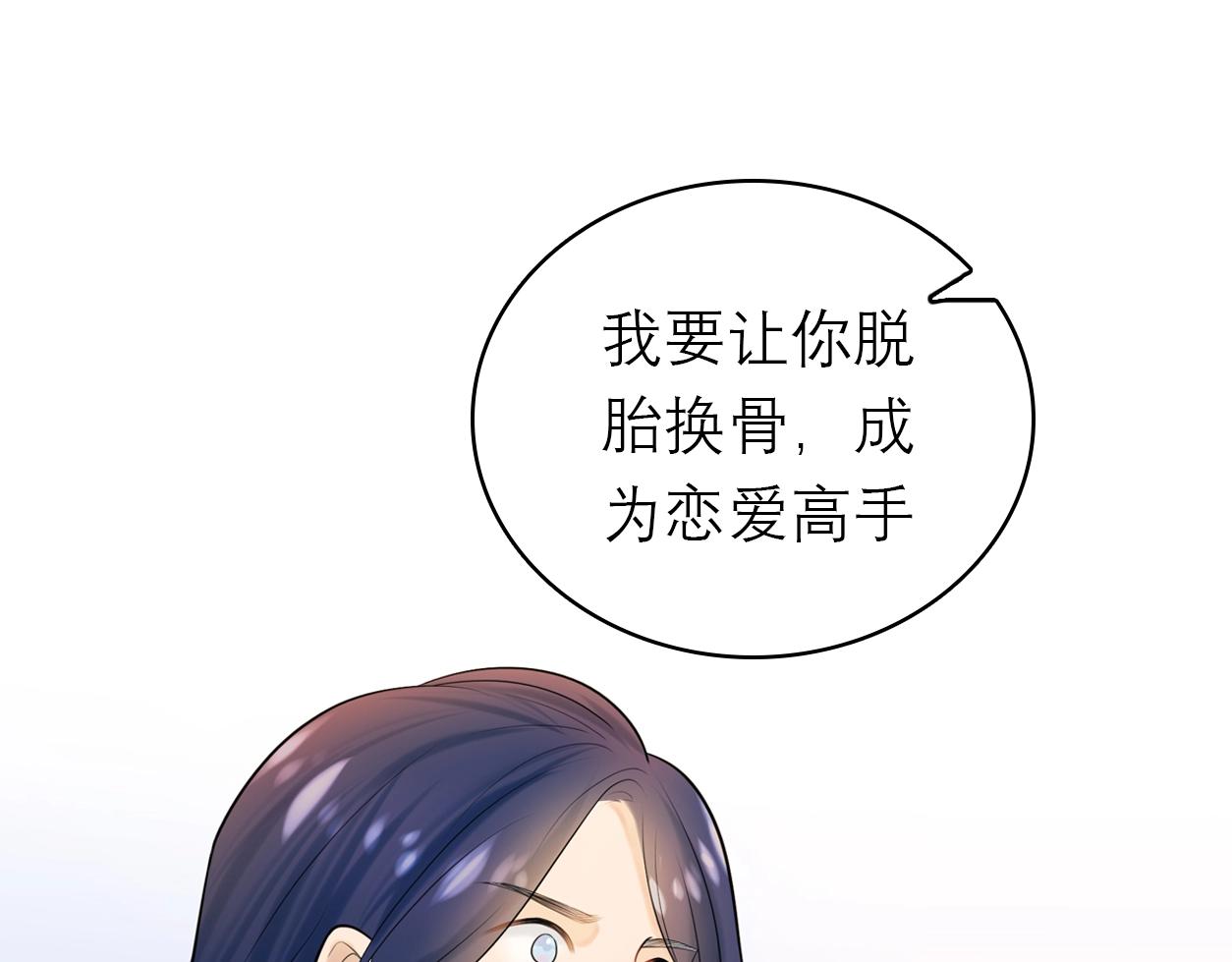 序章 AI恋爱导师(1/2)-第10话