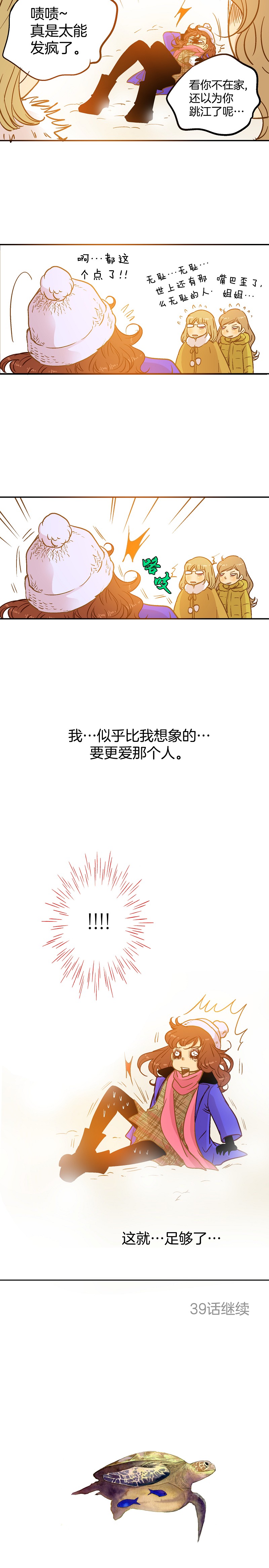 第38话-第38话