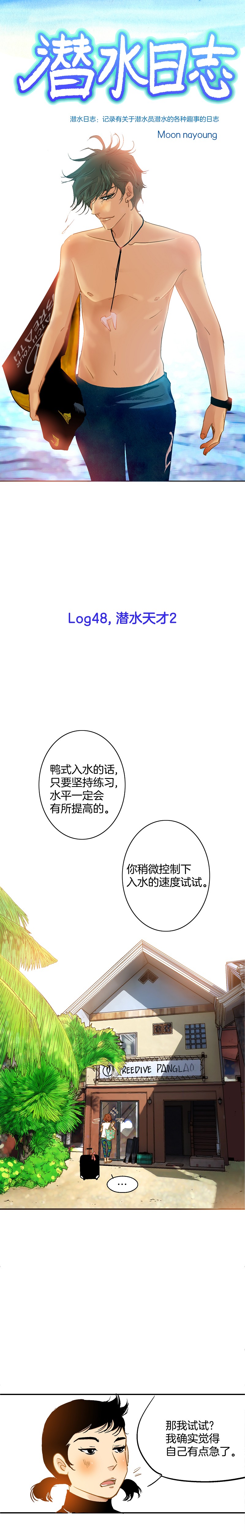 第48话-第48话