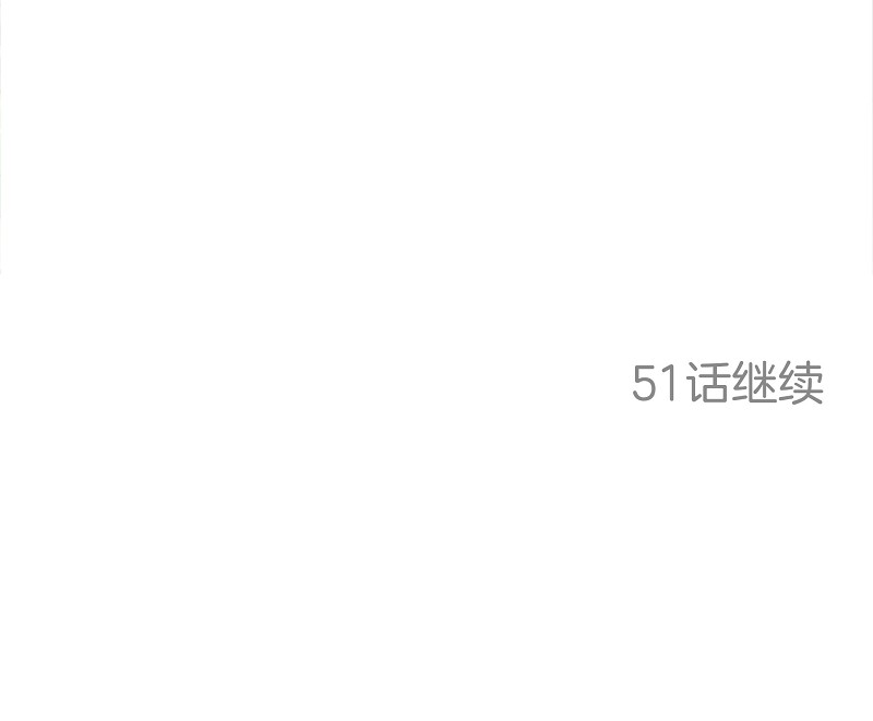 第50话-第50话