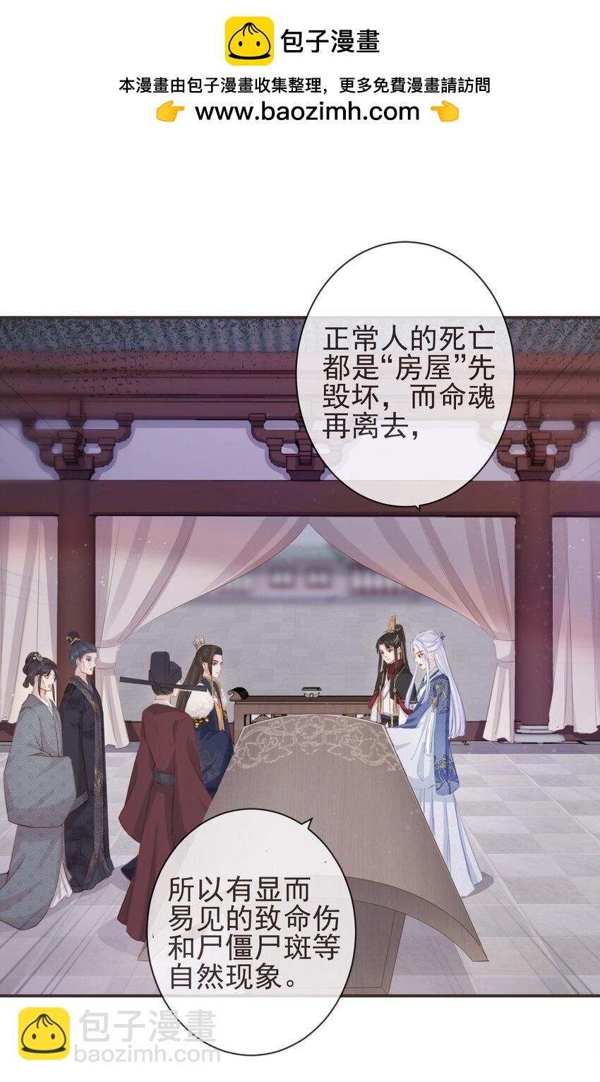 🍛前無古人 09-她，杀了她自己 第23页
