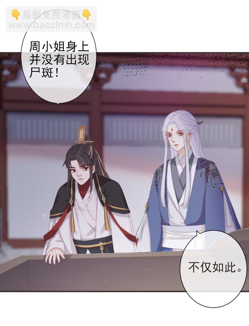 🍛前無古人 09-她，杀了她自己 第24页