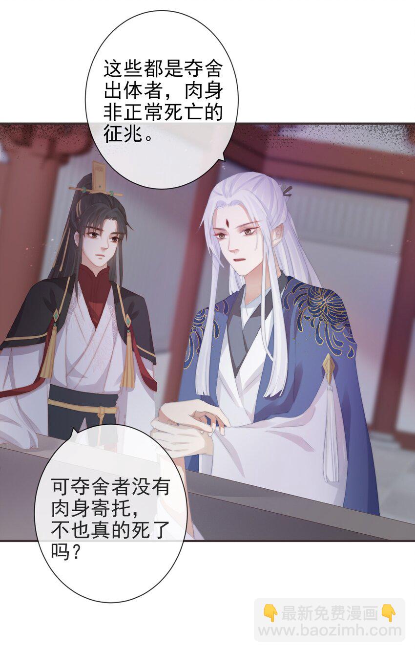 🍛前無古人 09-她，杀了她自己 第26页