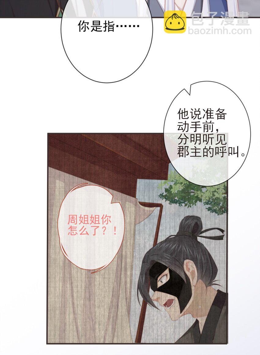 🍛前無古人 09-她，杀了她自己 第28页