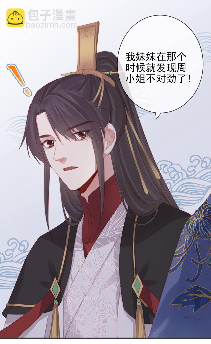 🍛前無古人 09-她，杀了她自己 第29页