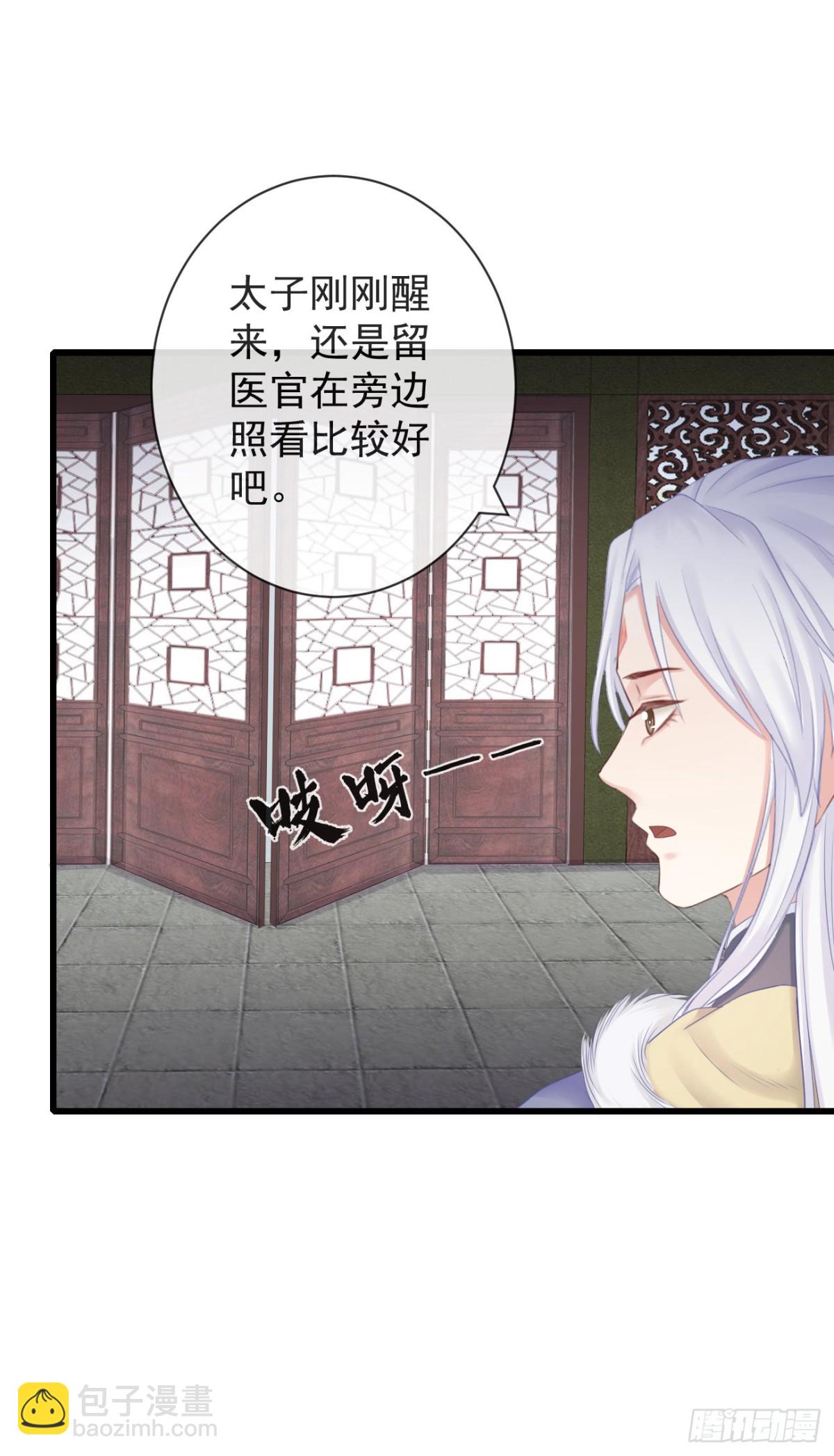🍛前無古人 97-怕本宫吃了你不成 第15页