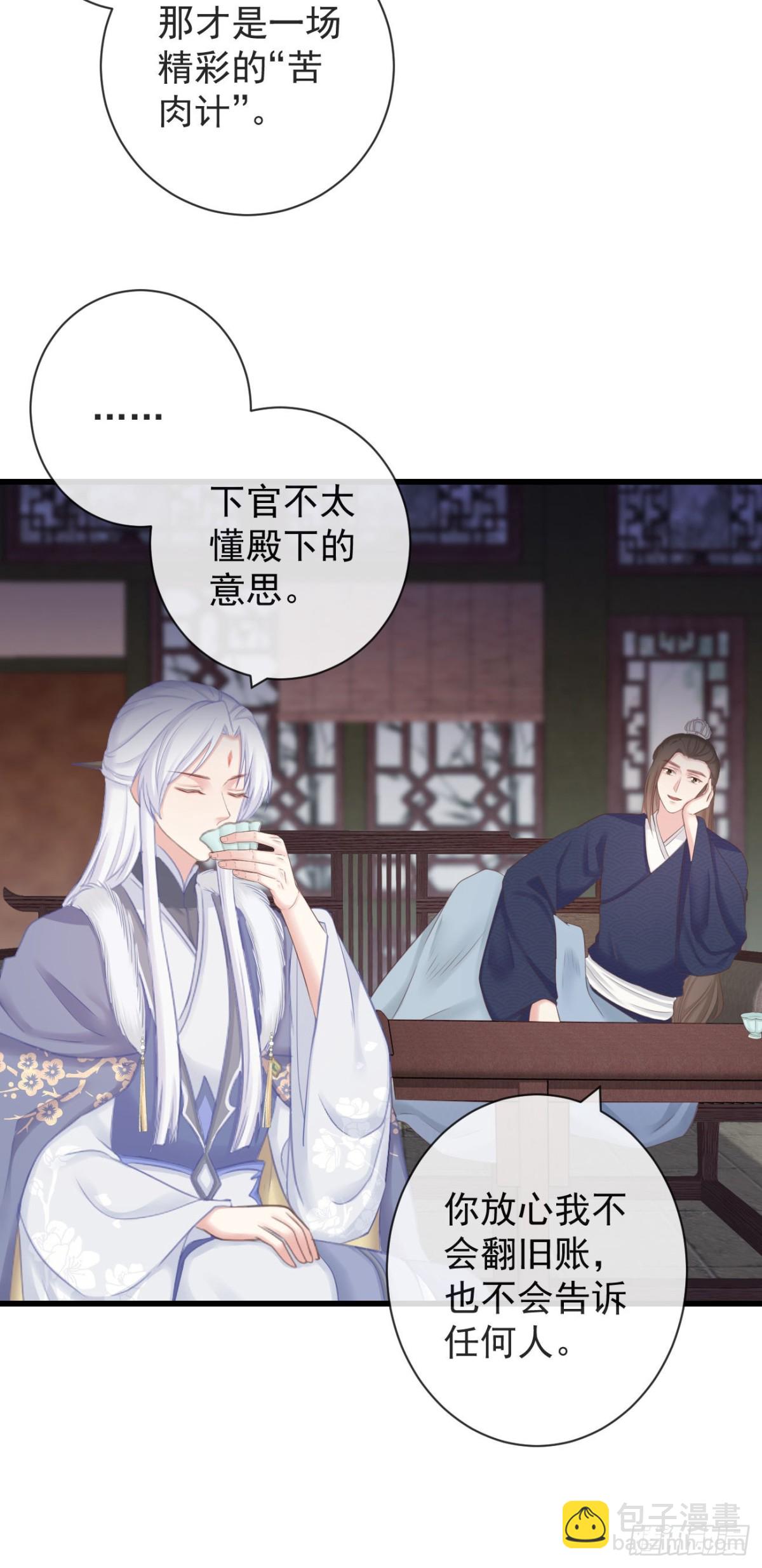 🍛前無古人 97-怕本宫吃了你不成 第19页