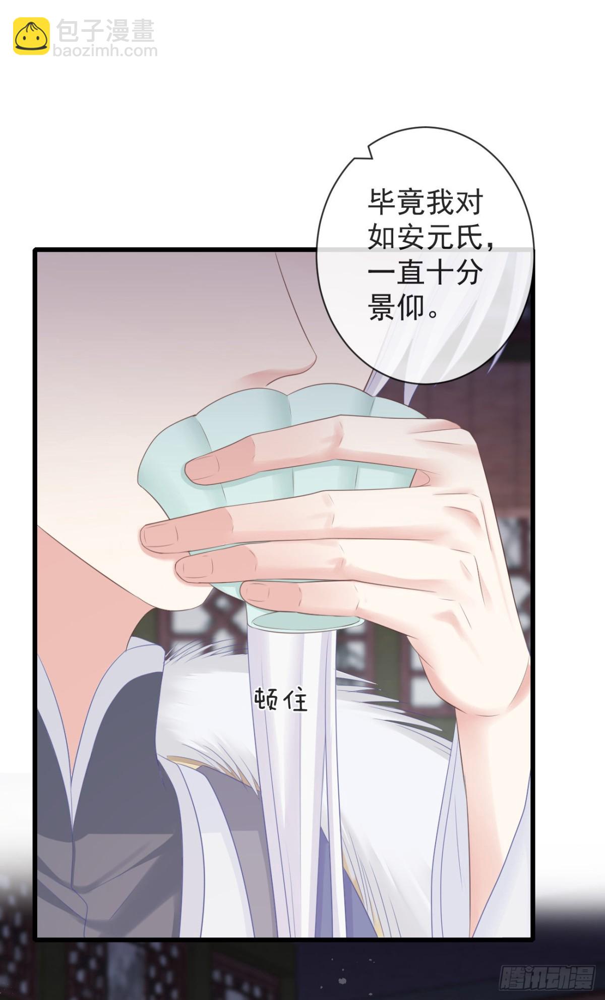🍛前無古人 97-怕本宫吃了你不成 第20页