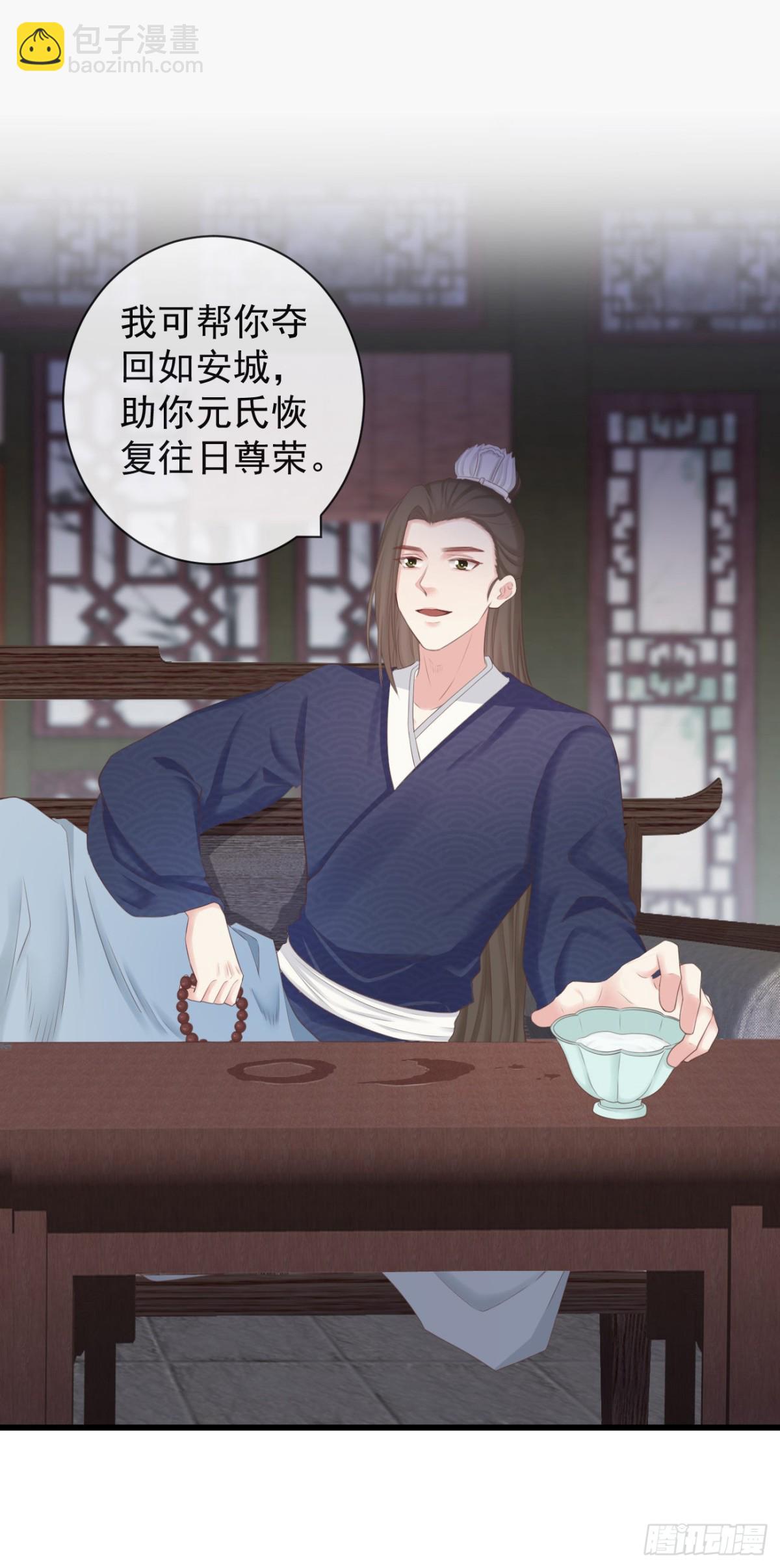 🍛前無古人 97-怕本宫吃了你不成 第25页