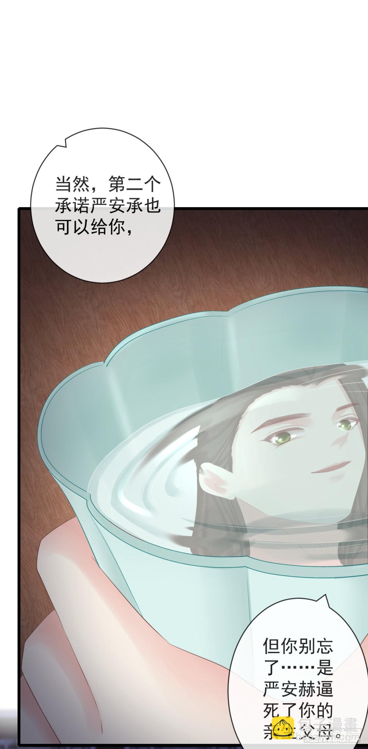 🍛前無古人 97-怕本宫吃了你不成 第26页