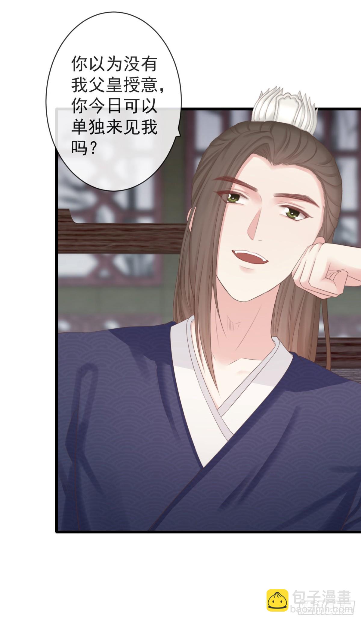 🍛前無古人 97-怕本宫吃了你不成 第29页