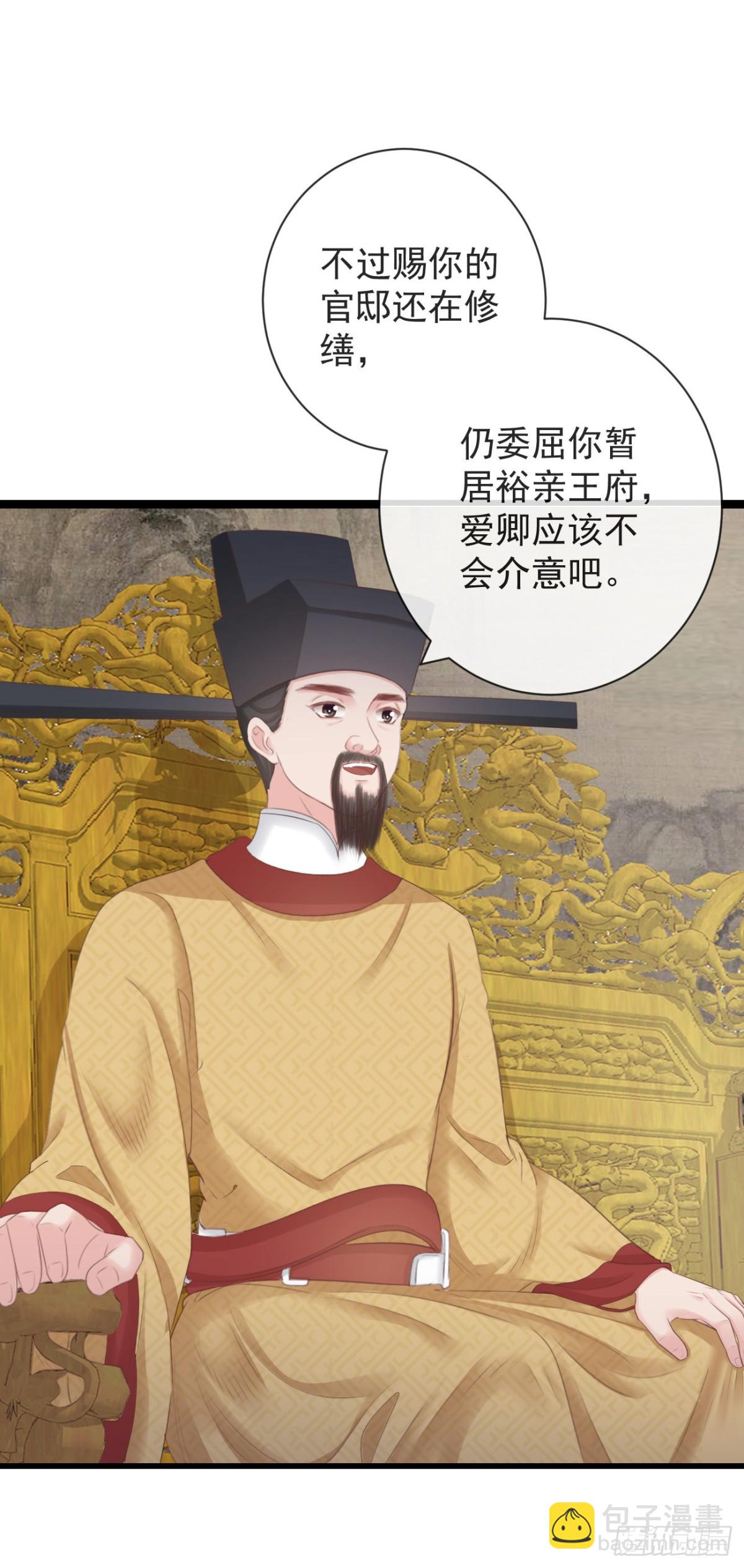 🍛前無古人 97-怕本宫吃了你不成 第3页