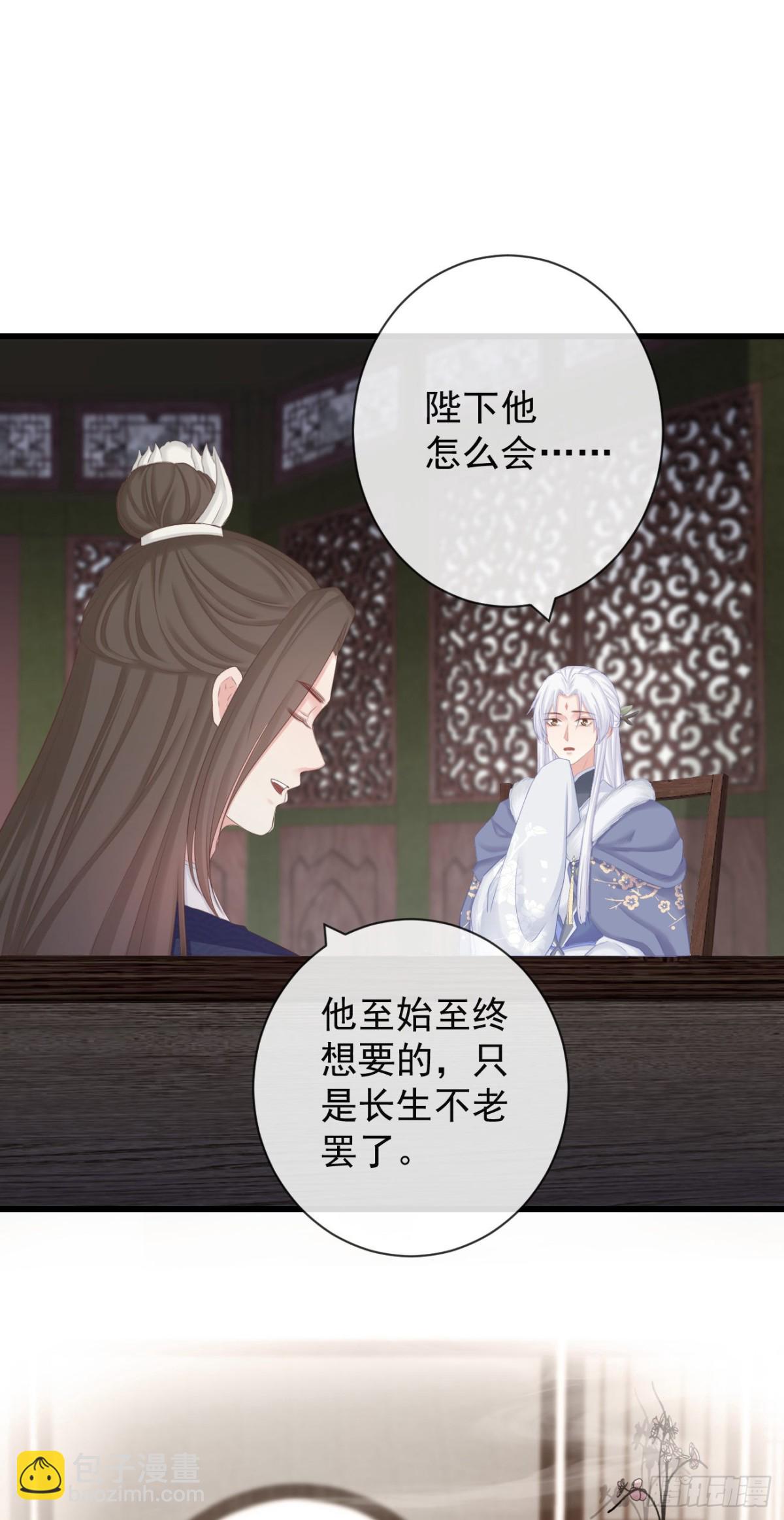 🍛前無古人 97-怕本宫吃了你不成 第30页