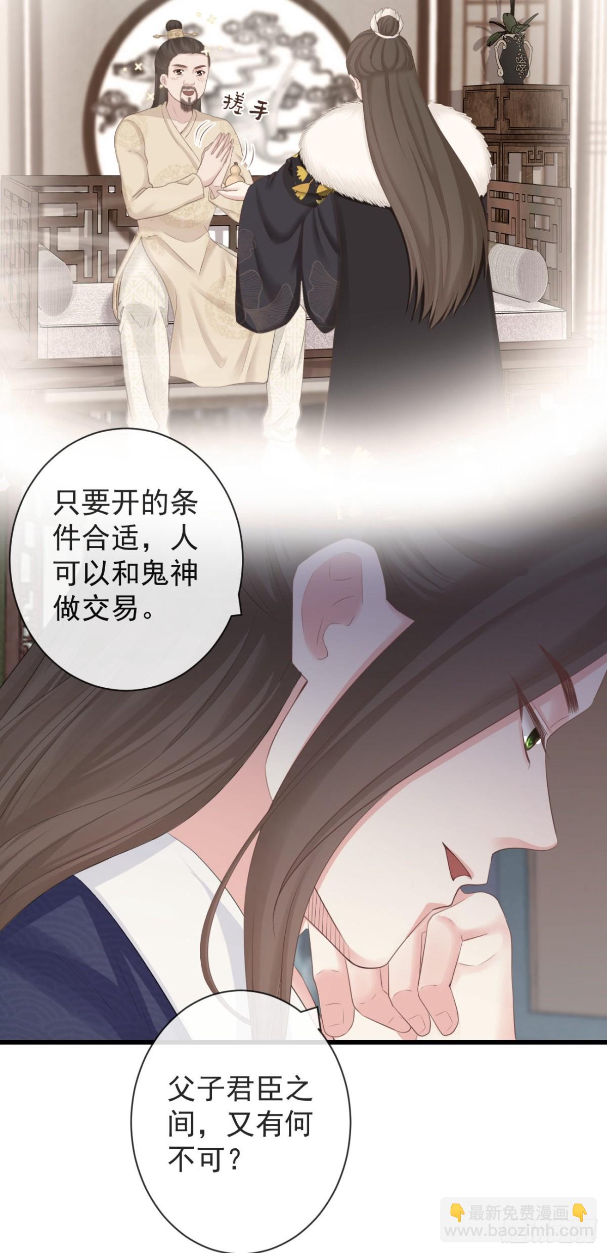 🍛前無古人 97-怕本宫吃了你不成 第31页