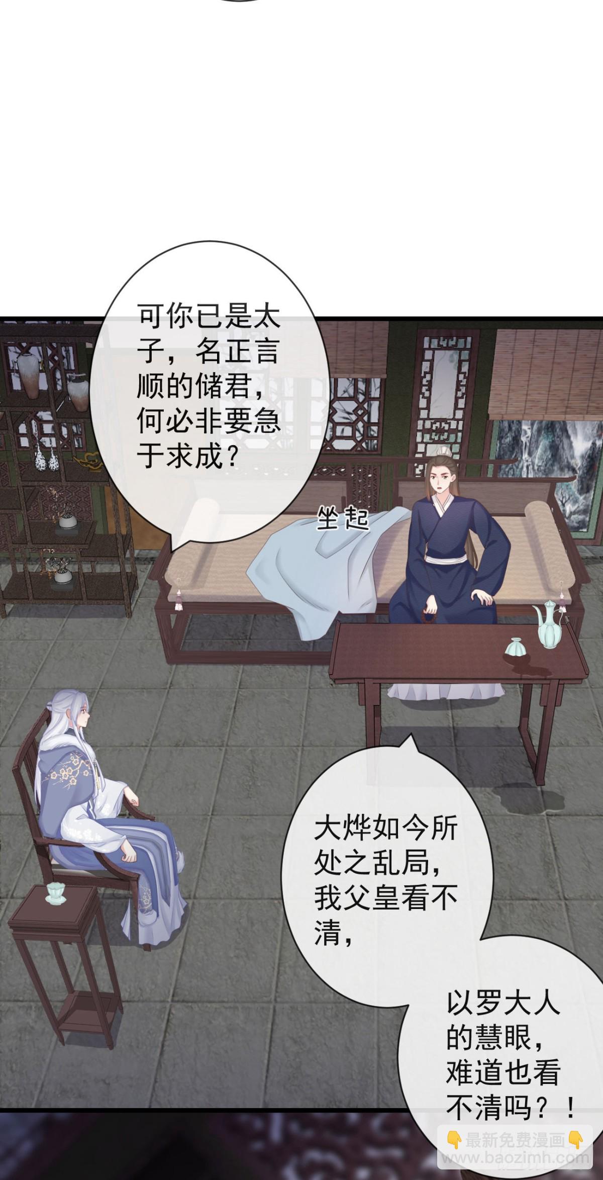 🍛前無古人 97-怕本宫吃了你不成 第32页