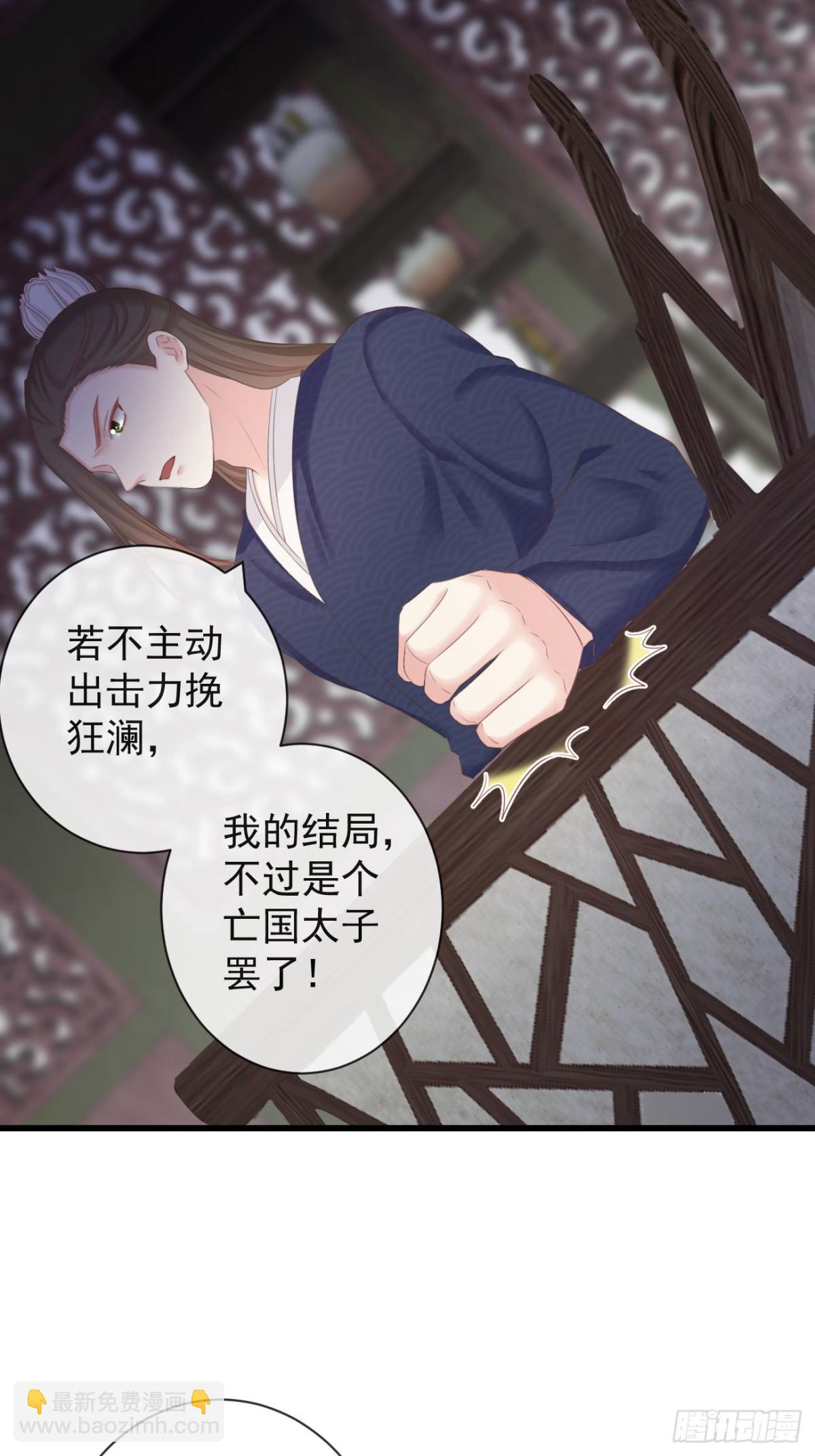 🍛前無古人 97-怕本宫吃了你不成 第33页