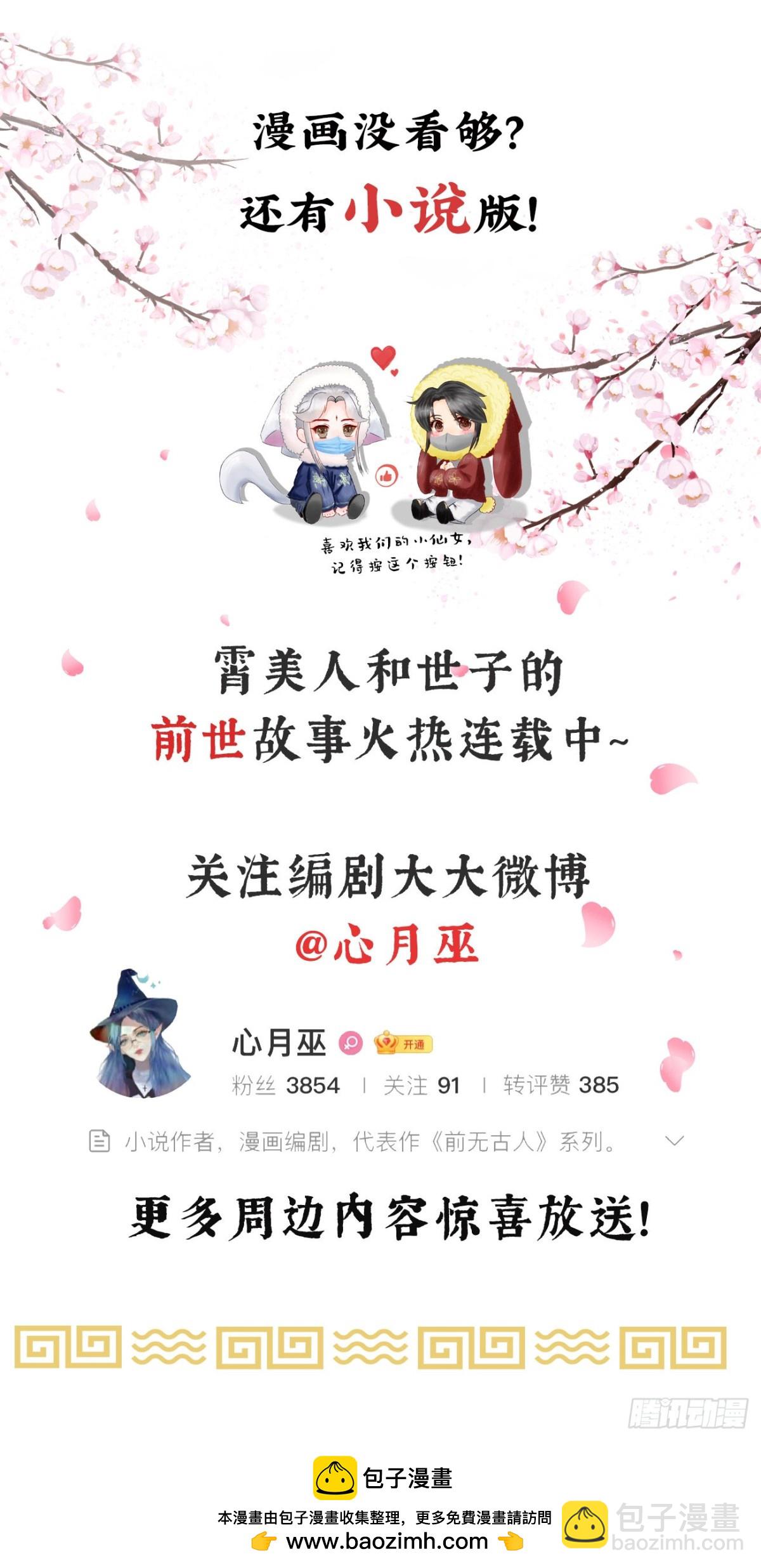 🍛前無古人 97-怕本宫吃了你不成 第38页
