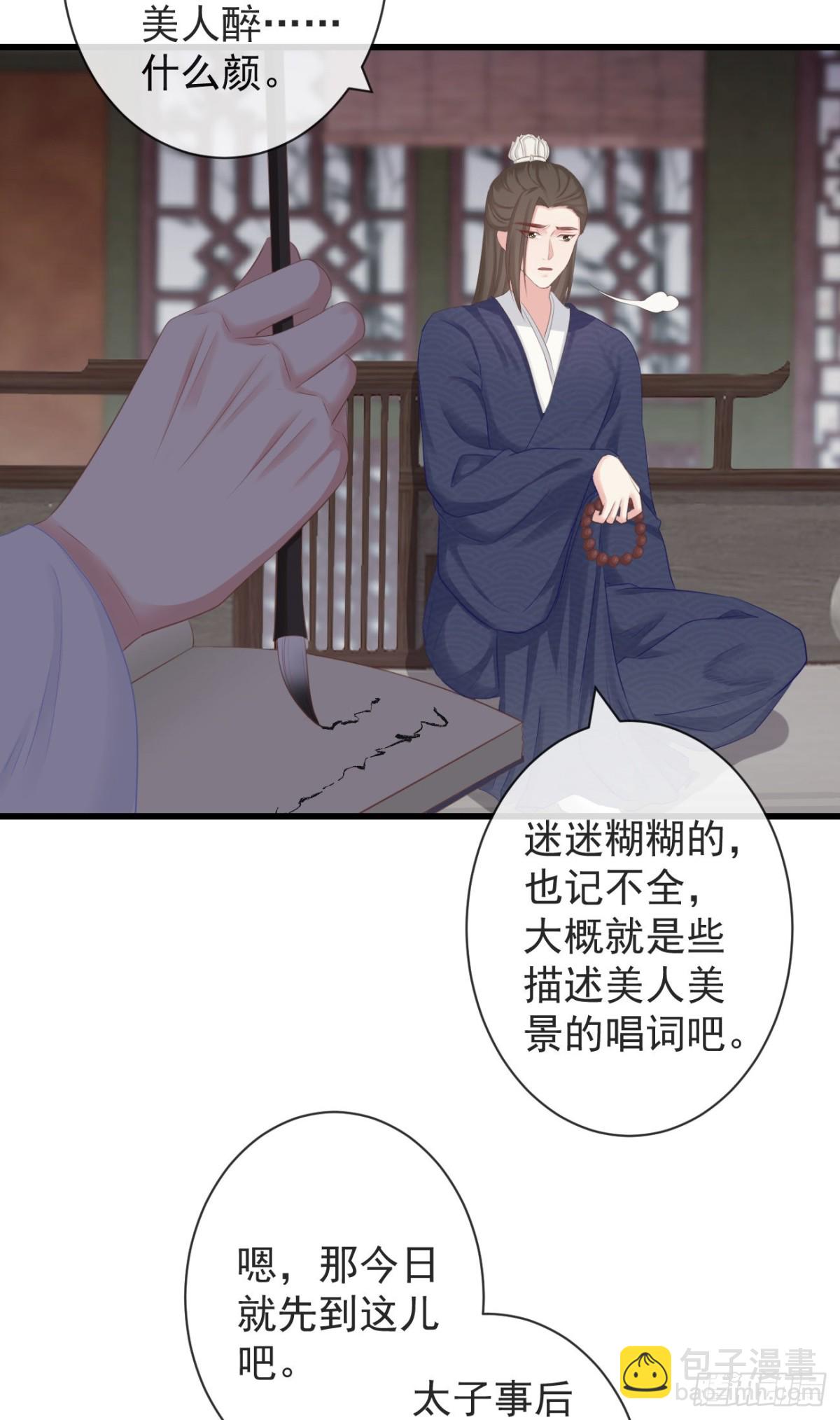 🍛前無古人 98-有美一人，在水一方 第30页