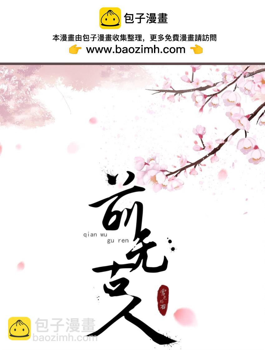 🍛前無古人 10-假的始终是假的 第19页