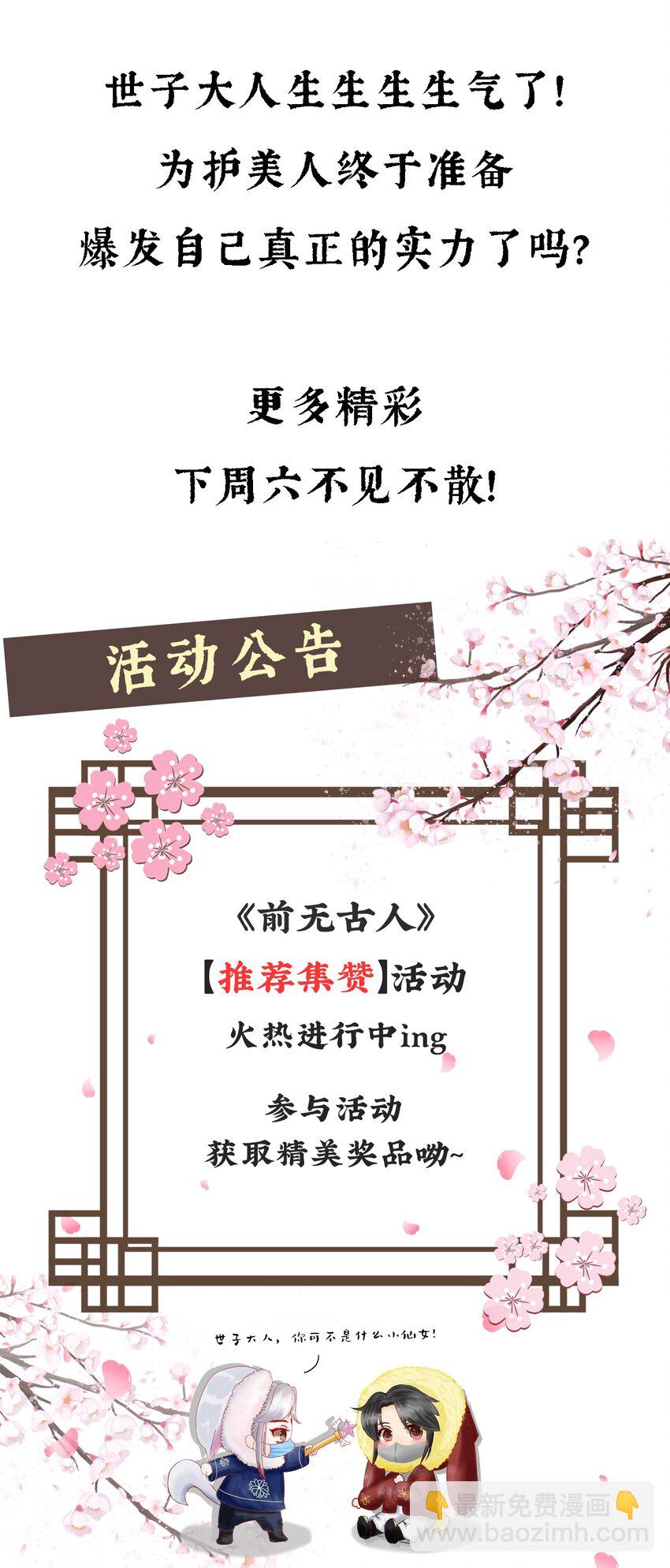 🍛前無古人 10-假的始终是假的 第34页
