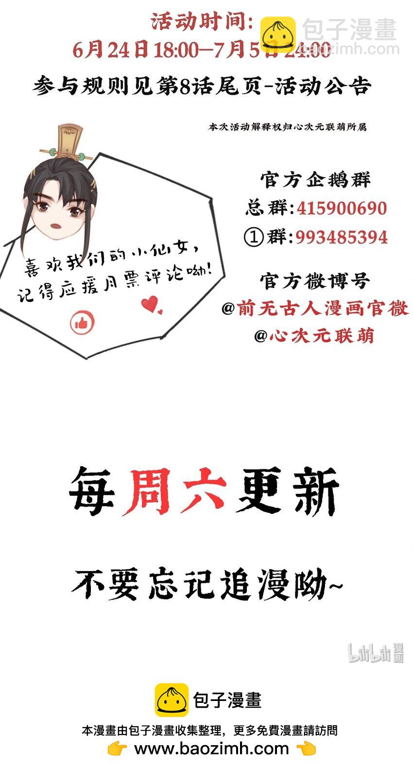 🍛前無古人 10-假的始终是假的 第36页