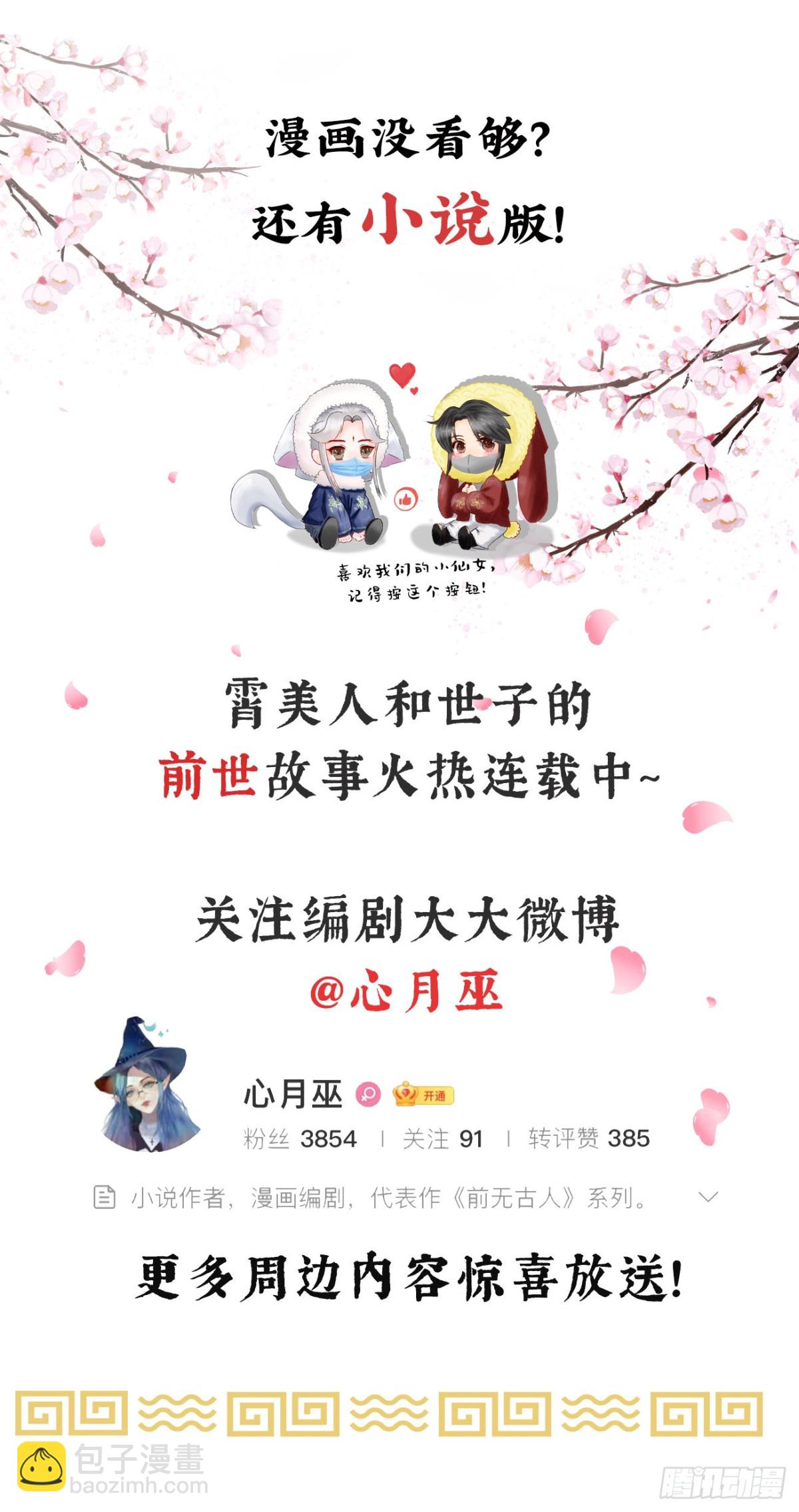 🍛前無古人 102-他就是馋我霄的身子 第34页