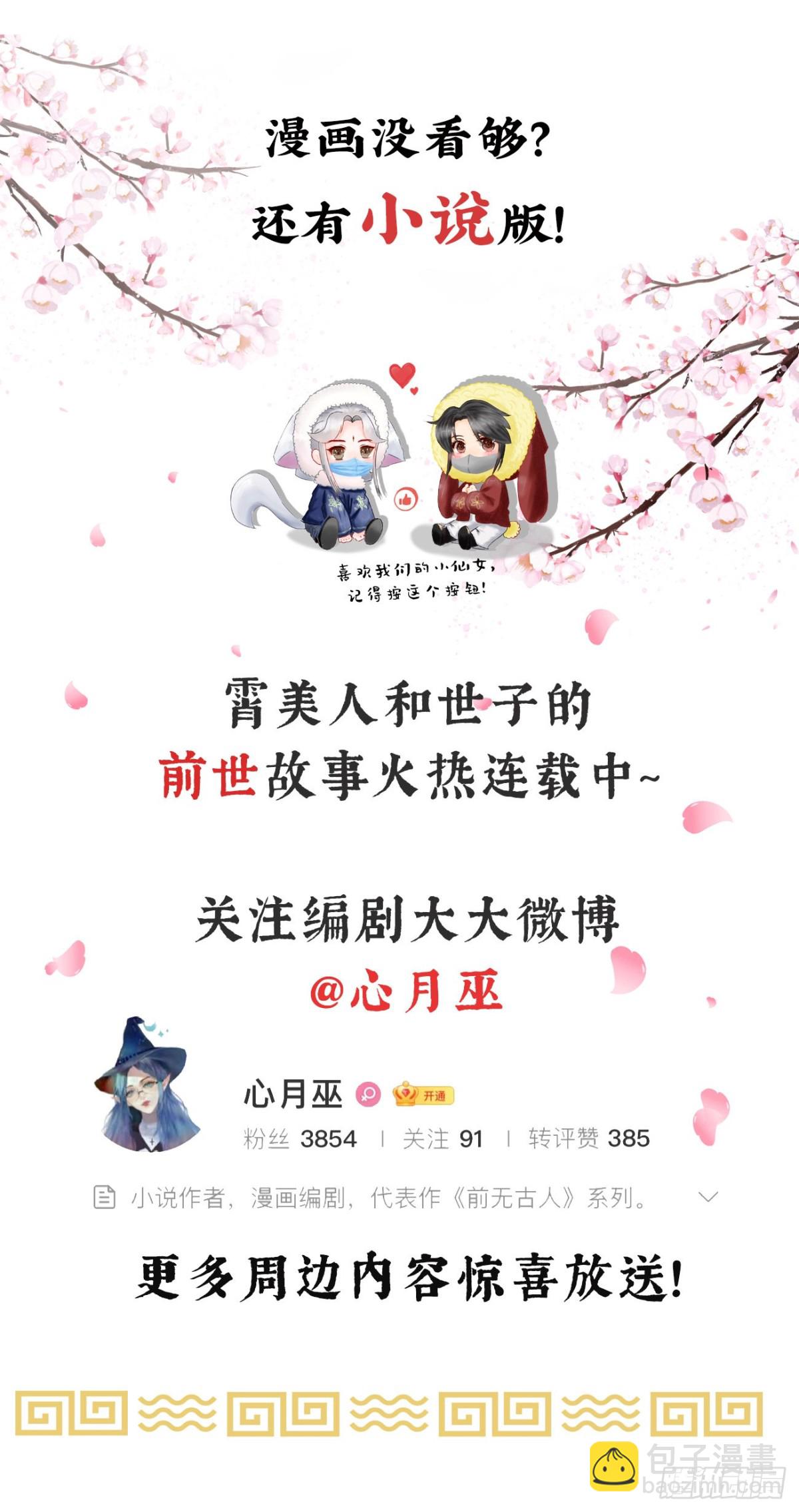 🍛前無古人 106-请大人为民女伸冤 第37页