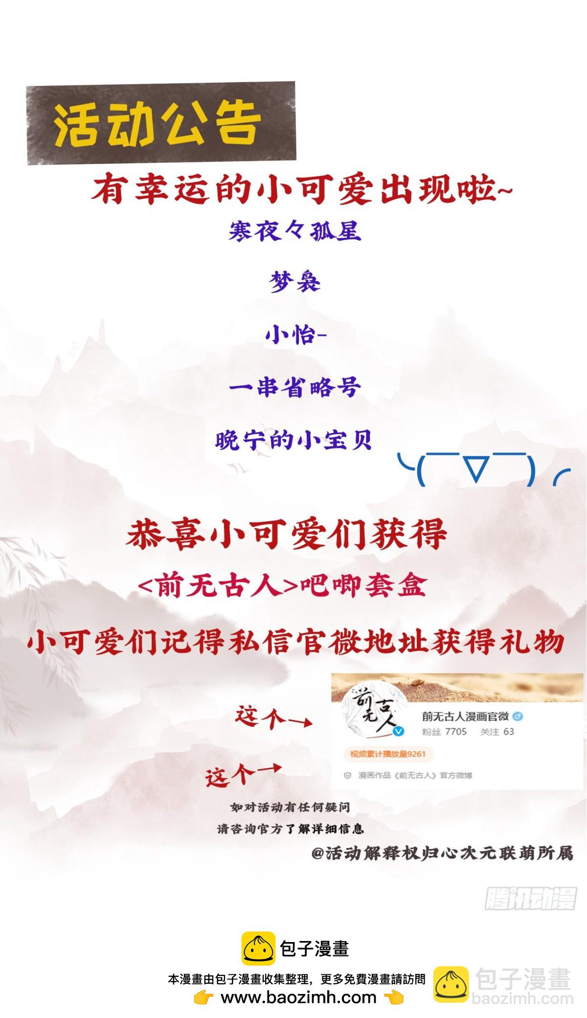 🍛前無古人 106-请大人为民女伸冤 第38页