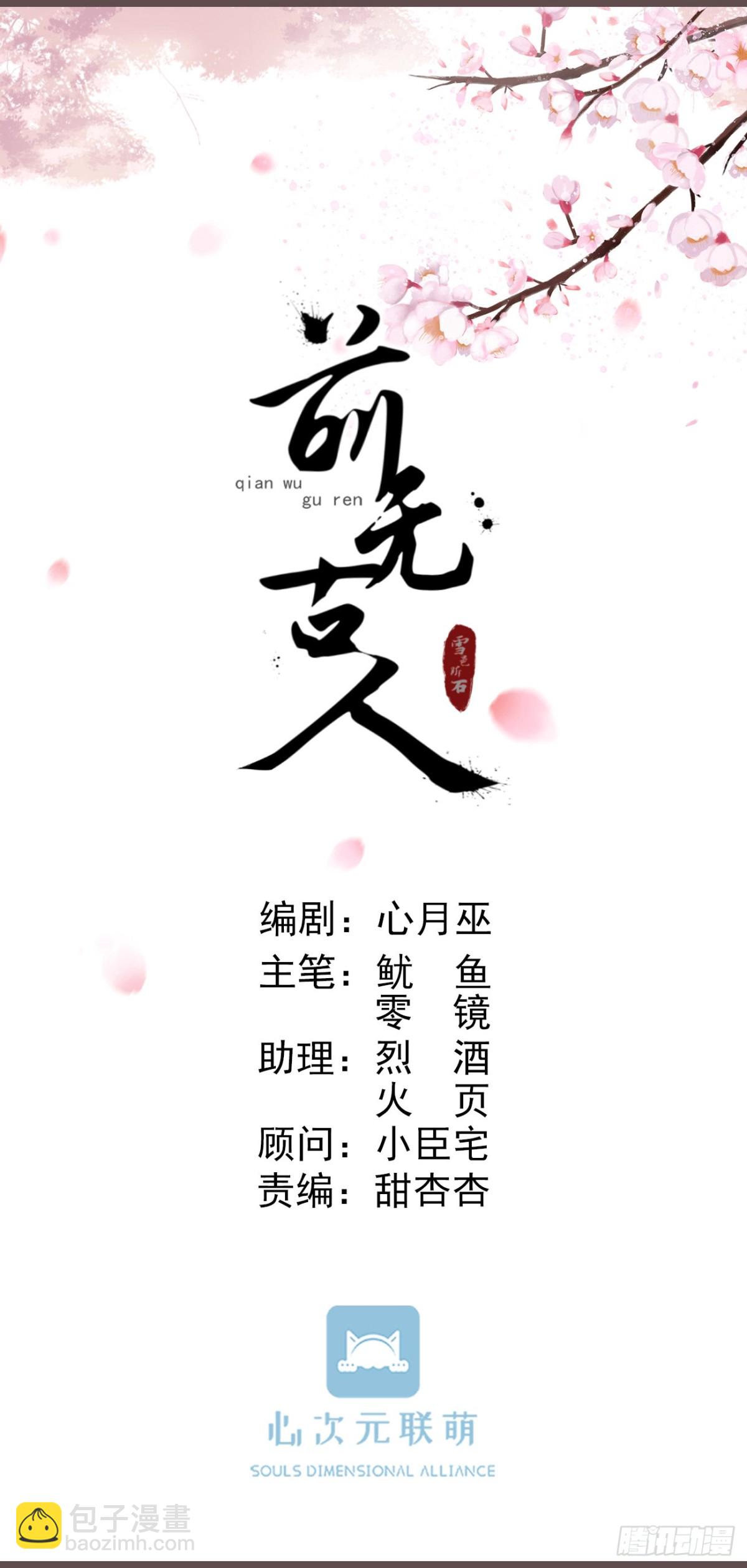 🍛前無古人 108-元凶现形 第14页