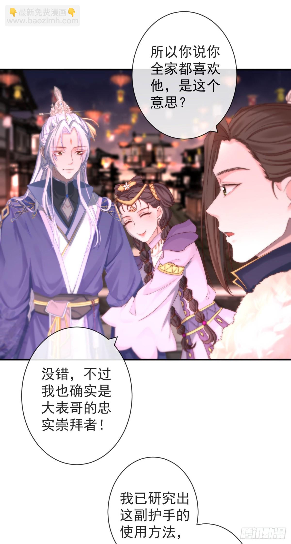 🍛前無古人 110-奢摩护（上） 第18页