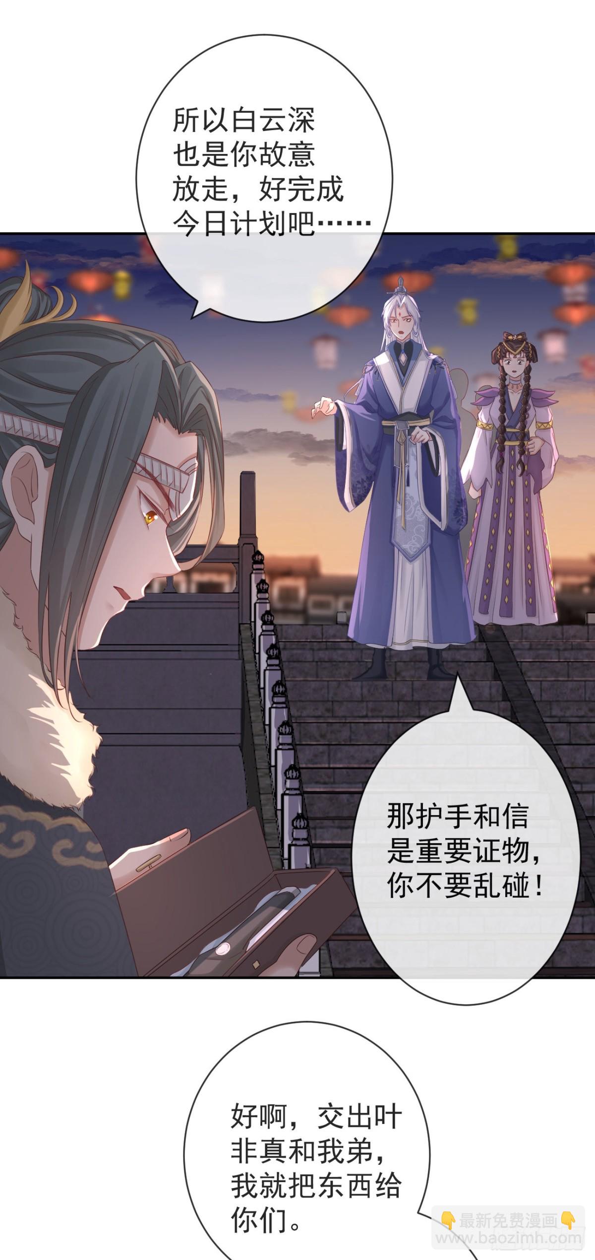 🍛前無古人 110-奢摩护（上） 第26页