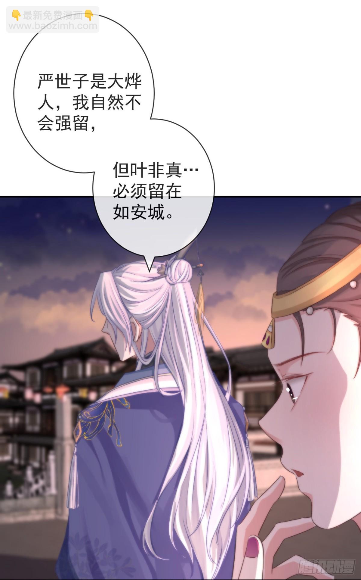 🍛前無古人 110-奢摩护（上） 第29页