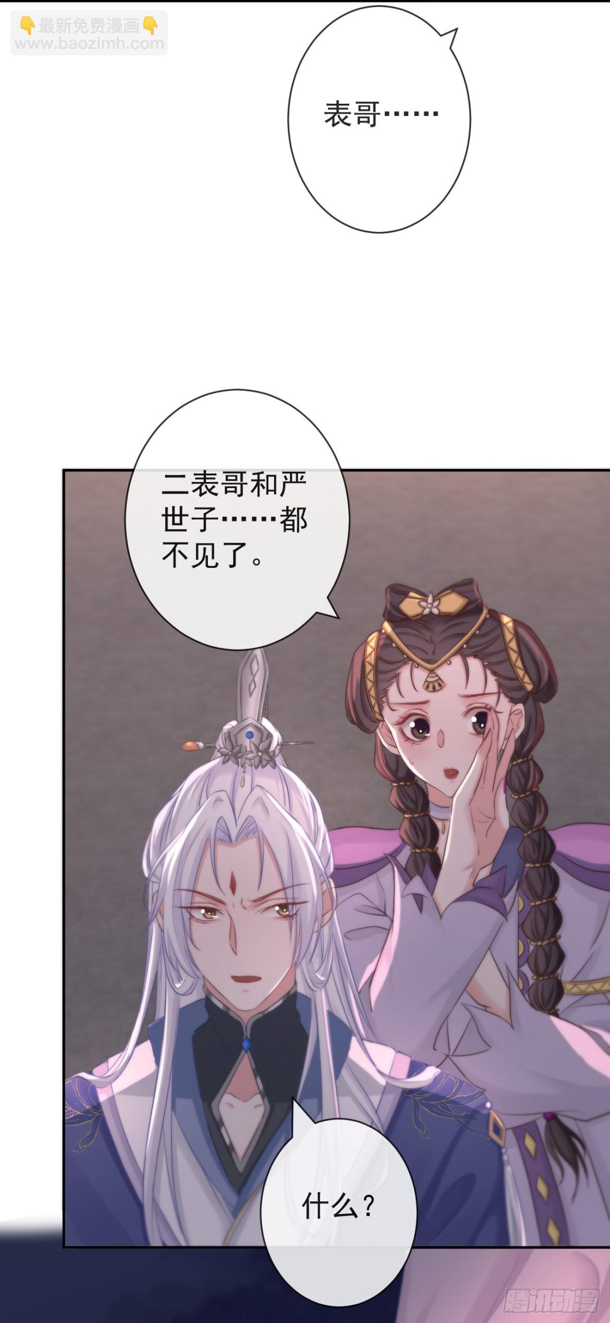 🍛前無古人 110-奢摩护（上） 第30页