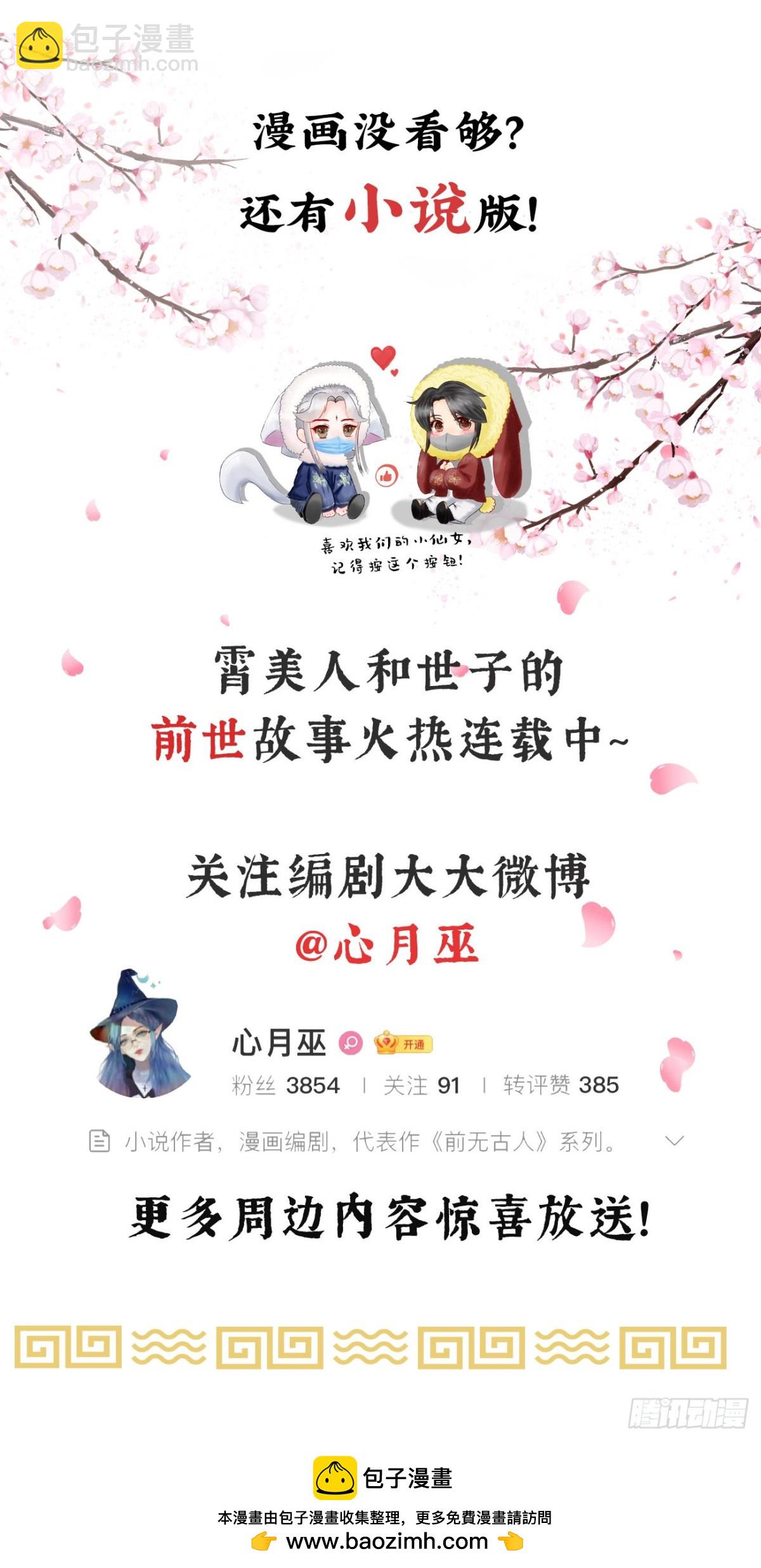 🍛前無古人 110-奢摩护（上） 第35页