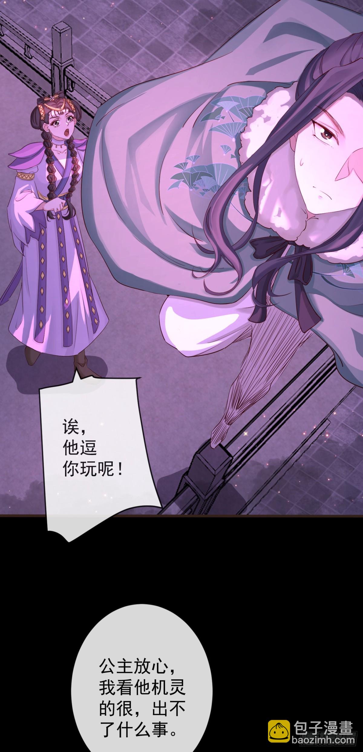 🍛前無古人 110-奢摩护（上） 第6页
