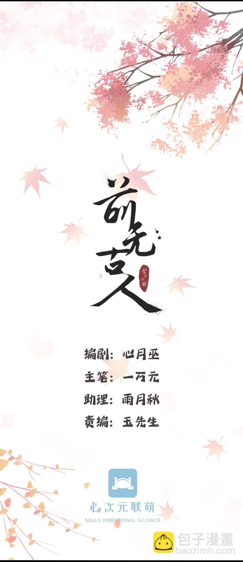 🍛前無古人 001 别来无恙 第24页
