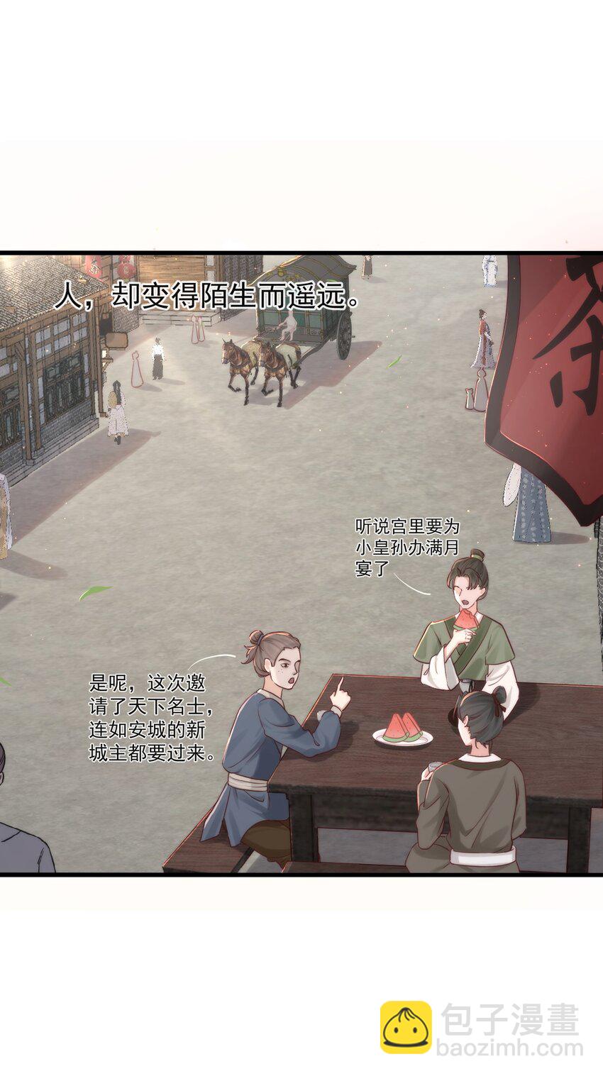 🍛前無古人 001 别来无恙 第3页