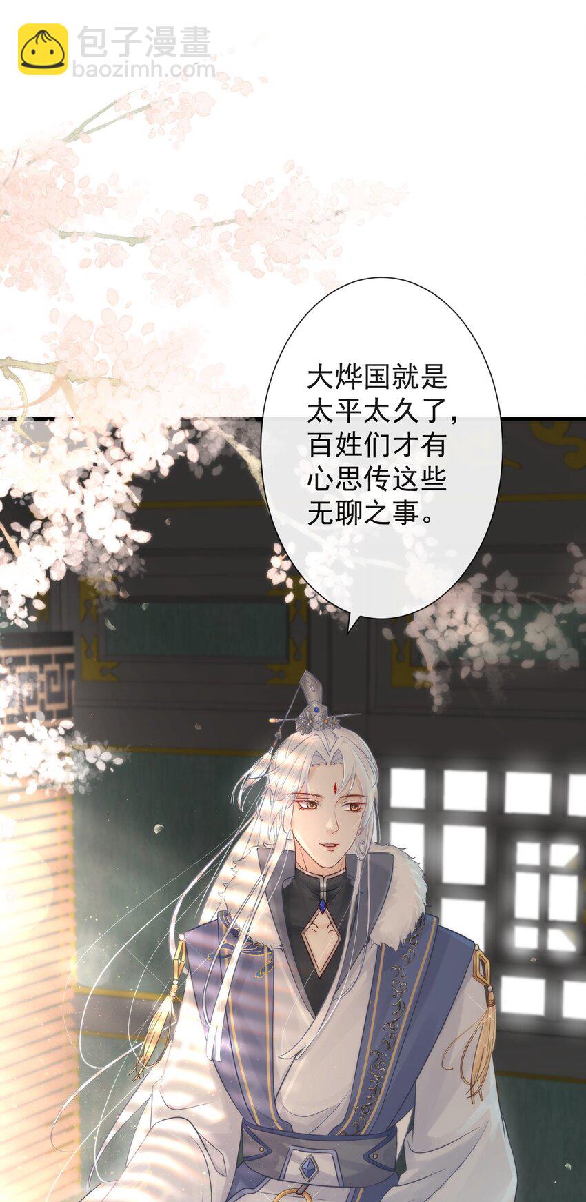 🍛前無古人 001 别来无恙 第30页