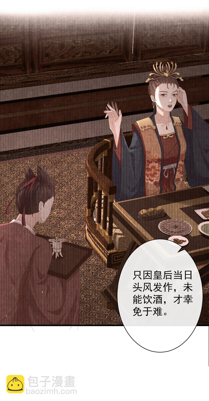🍛前無古人 005-当众护短 第10页
