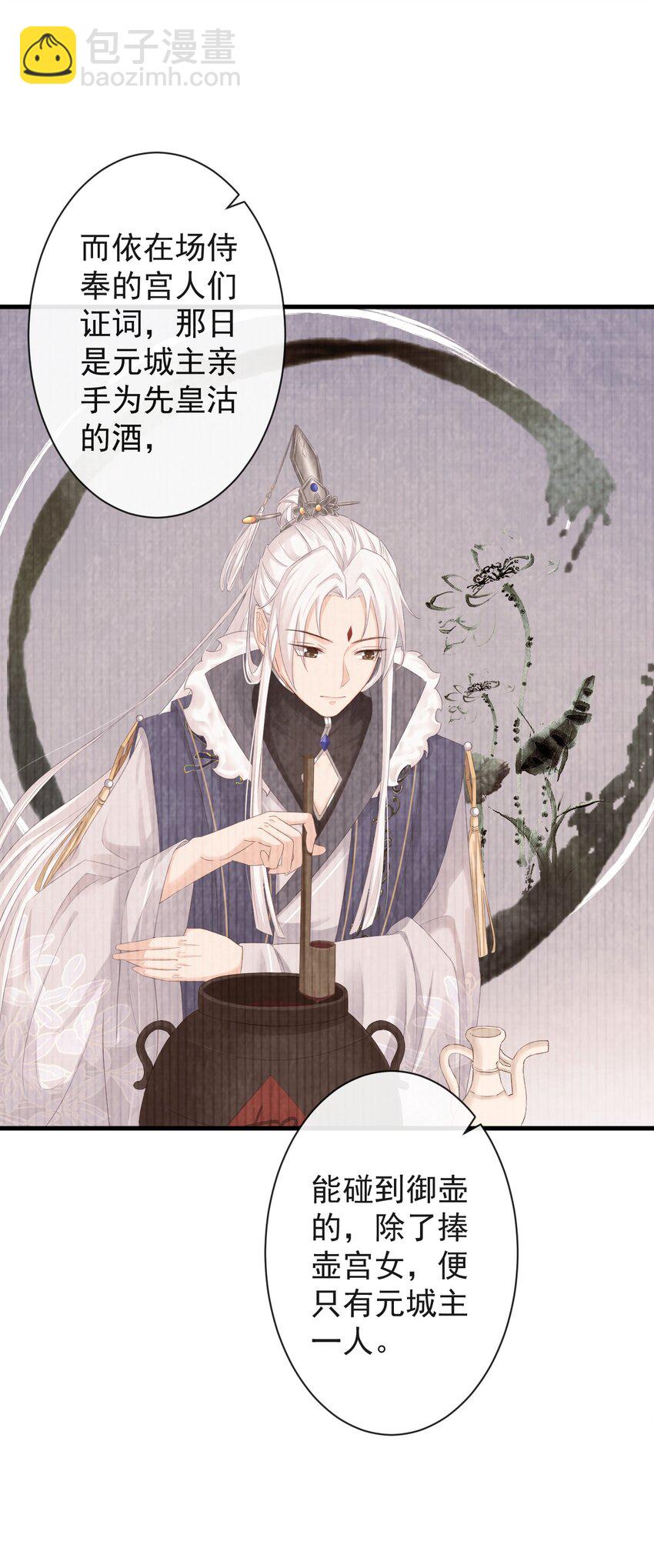 🍛前無古人 005-当众护短 第11页