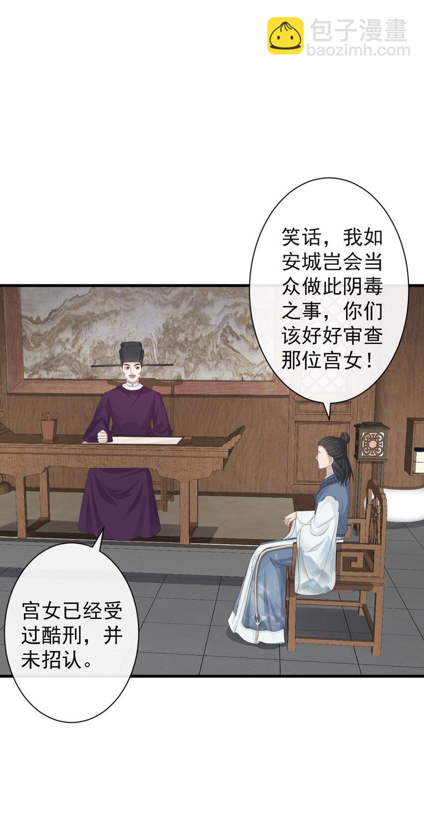 🍛前無古人 005-当众护短 第12页