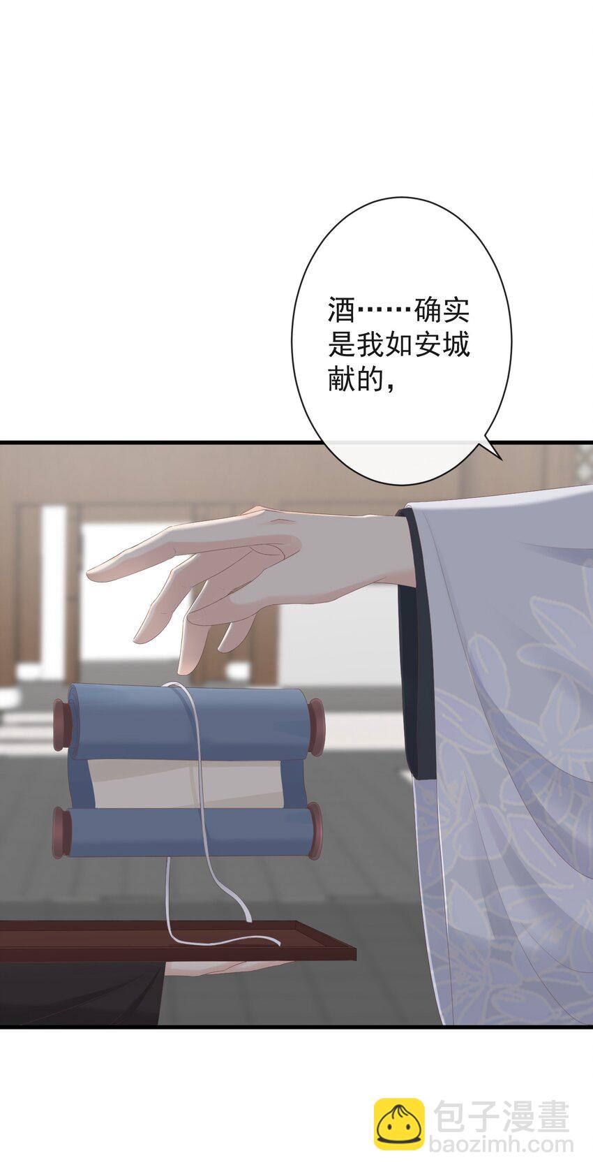 🍛前無古人 005-当众护短 第14页