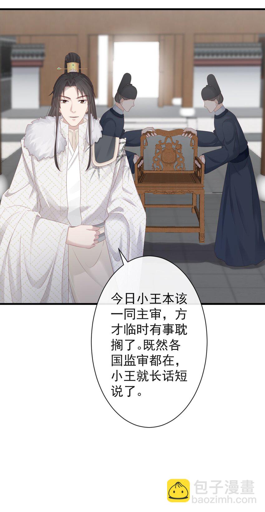 🍛前無古人 005-当众护短 第20页