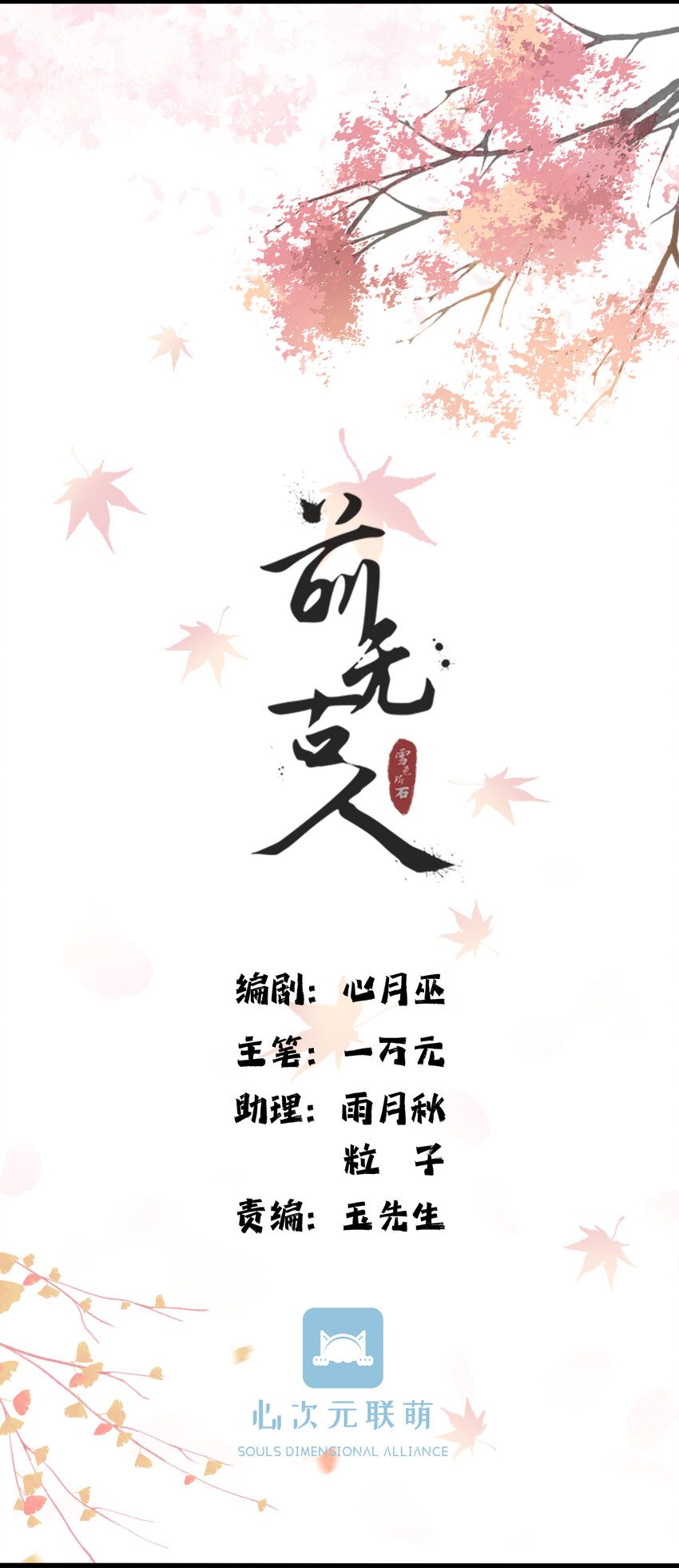 🍛前無古人 005-当众护短 第23页