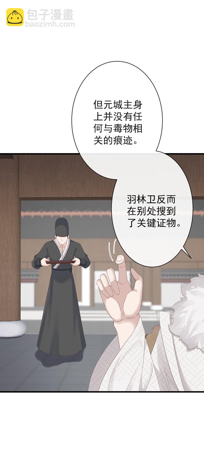 🍛前無古人 005-当众护短 第27页