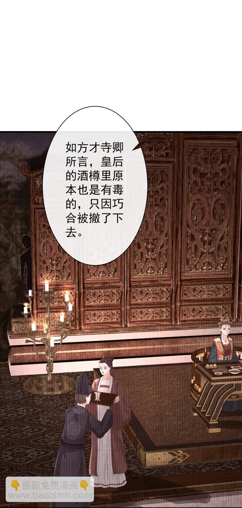 🍛前無古人 005-当众护短 第29页