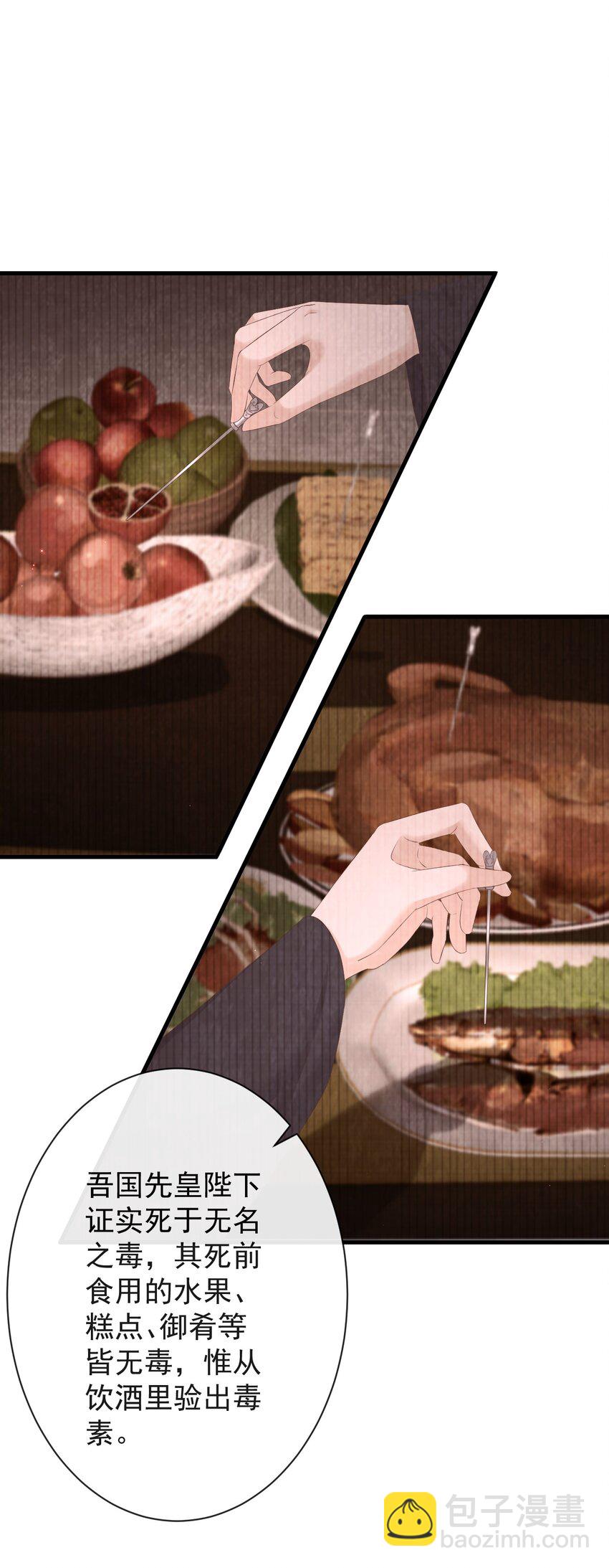 🍛前無古人 005-当众护短 第5页