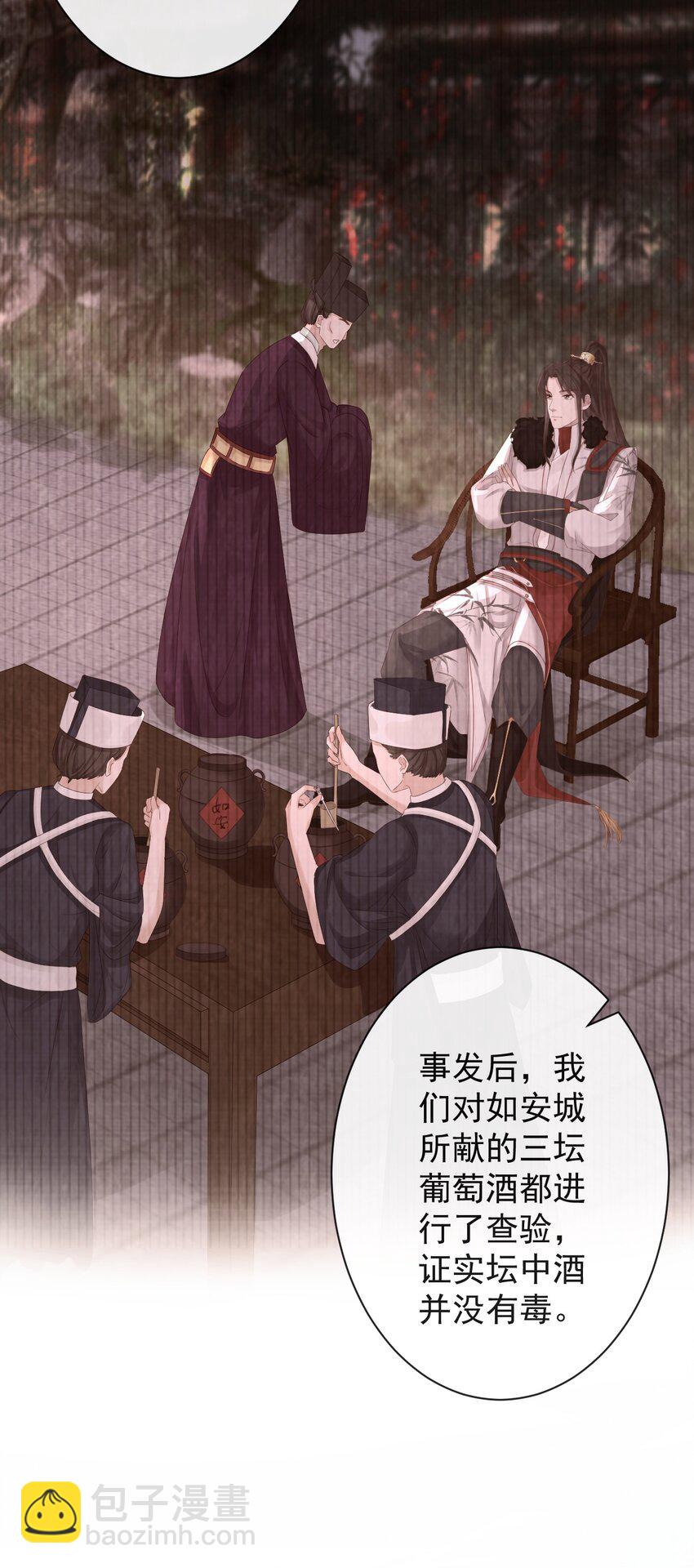 🍛前無古人 005-当众护短 第7页