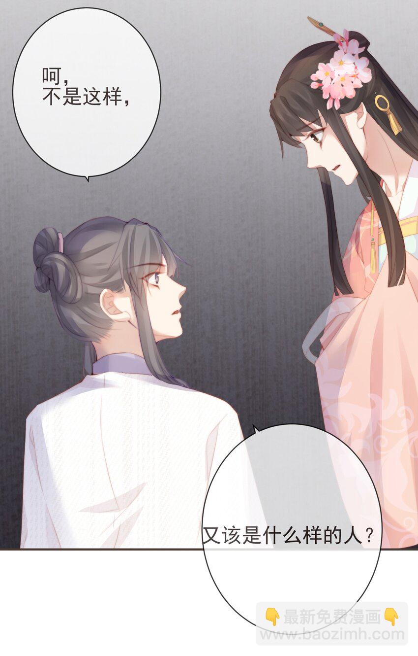 🍛前無古人 12-因爱成魔 第15页